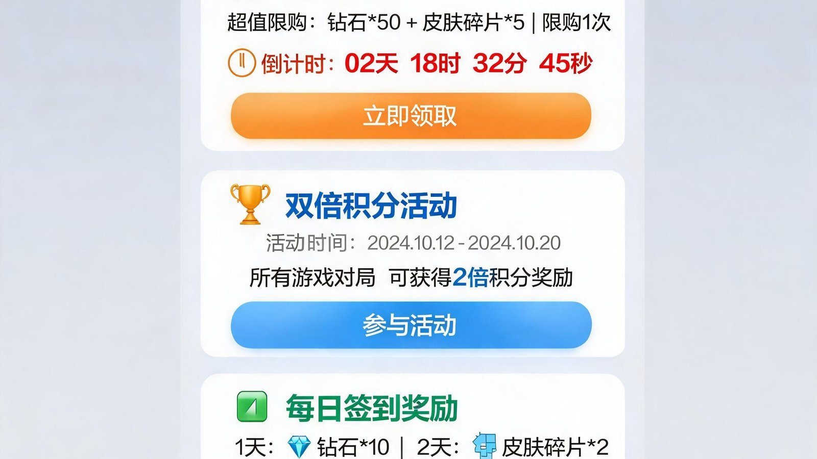 爱游戏平台活动中心界面，展示限时礼包、双倍积分、签到奖励等中文活动，倒计时醒目