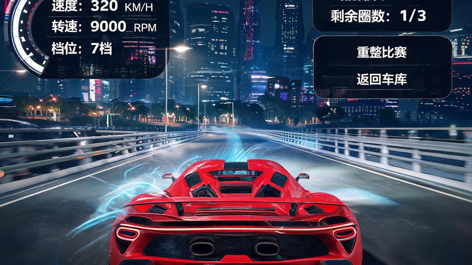 竞速游戏《极速地平线》动态画面，一辆跑车在都市赛道疾驰，仪表盘和菜单均为中文显示